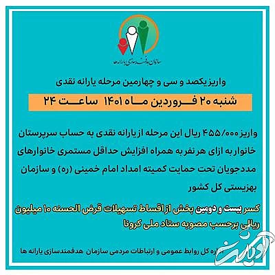 یارانه نقدی 1401
